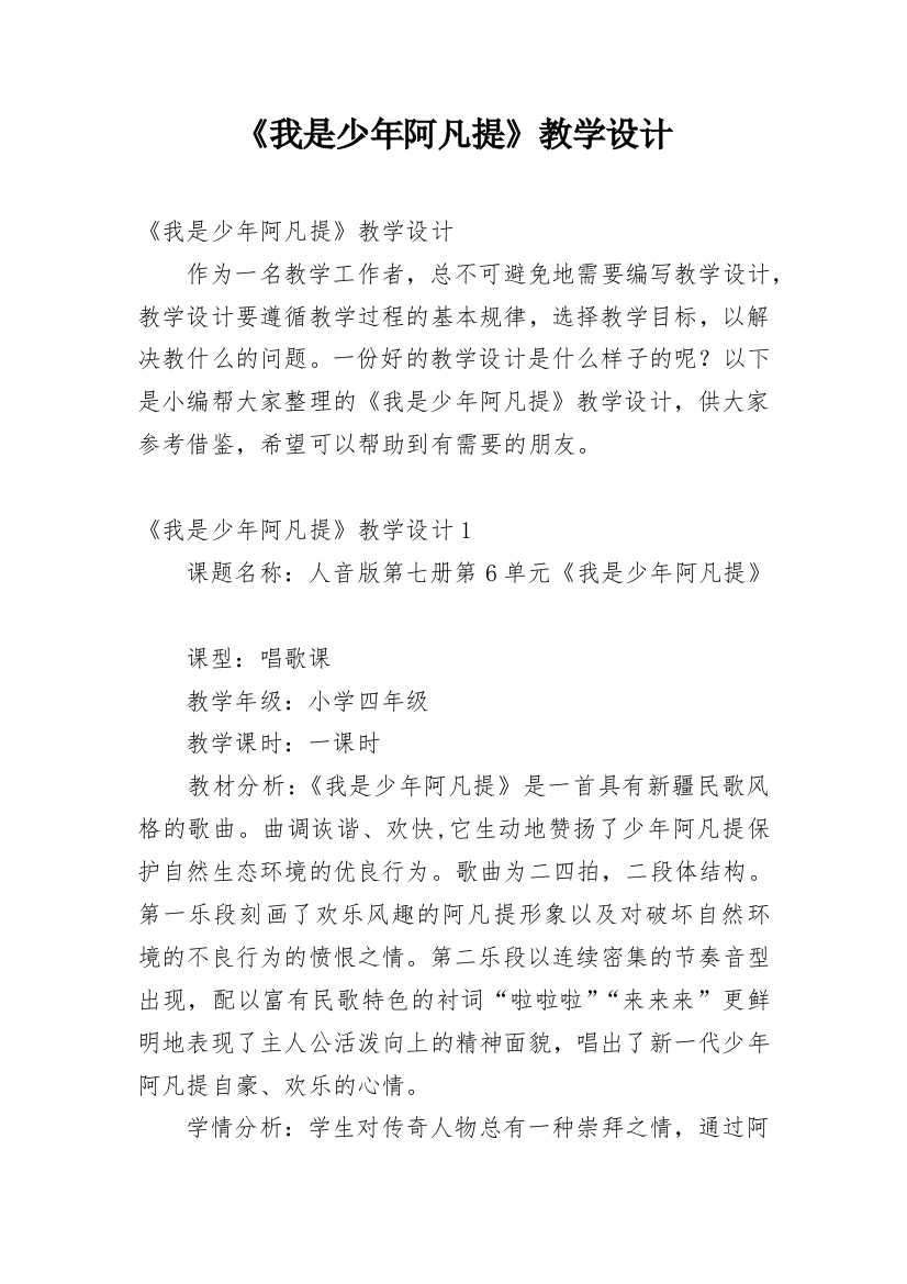 《我是少年阿凡提》教学设计