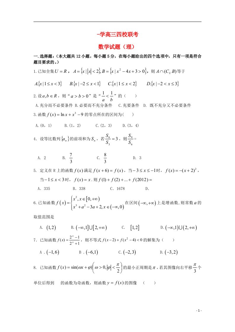 辽宁省沈阳市高三数学四校联考试题