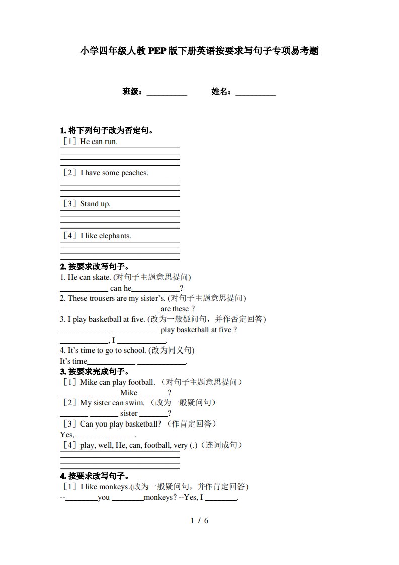 小学四年级人教PEP版下册英语按要求写句子专项易考题