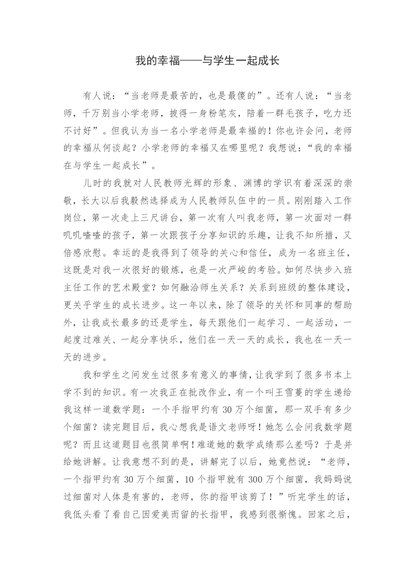 我的幸福——与学生一起成长