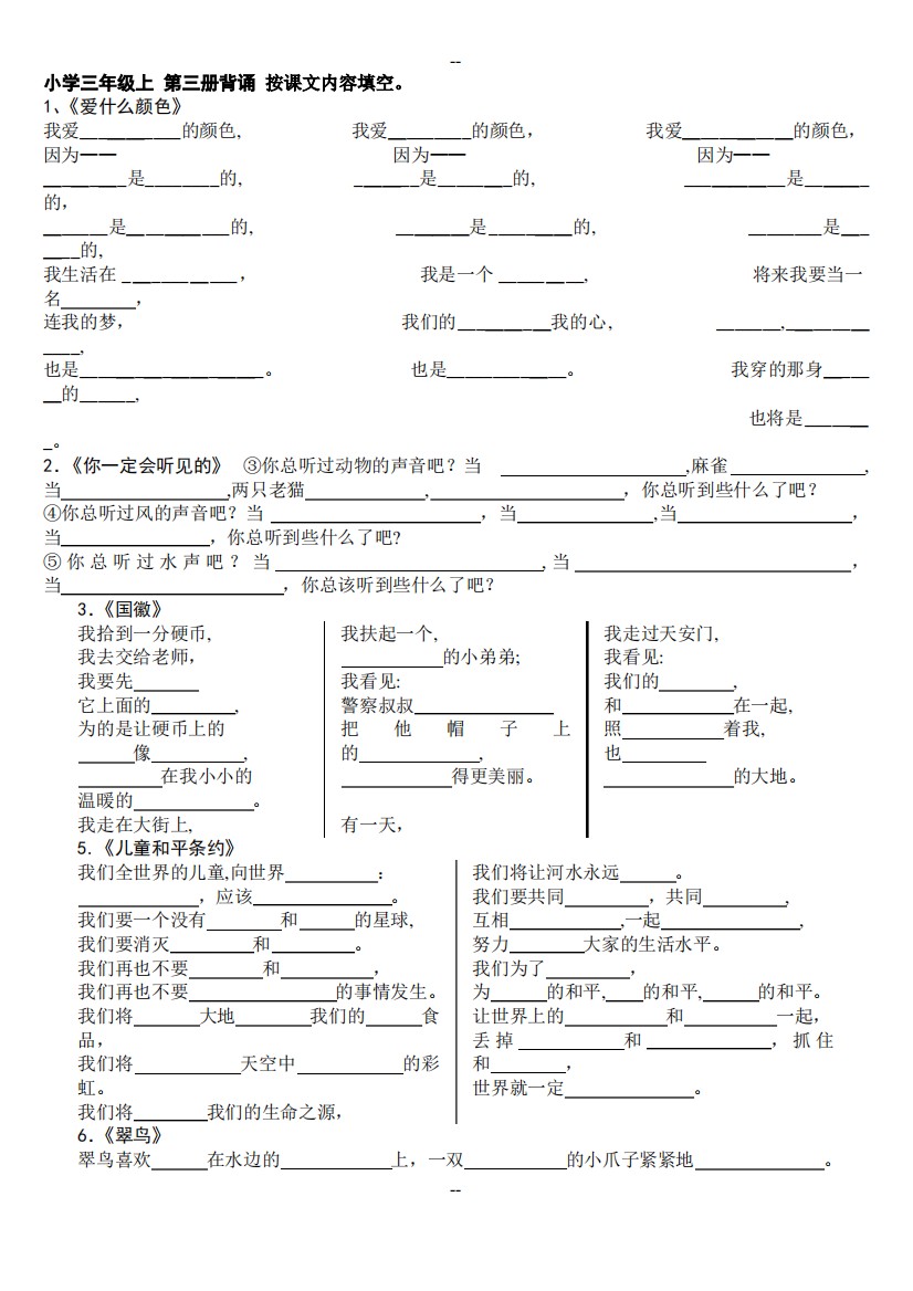 北师大版-小学语文三年级上-按课文内容填空