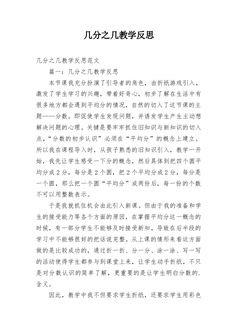 几分之几教学反思