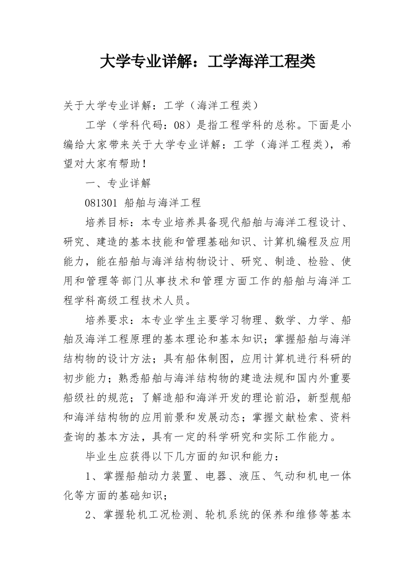 大学专业详解：工学海洋工程类