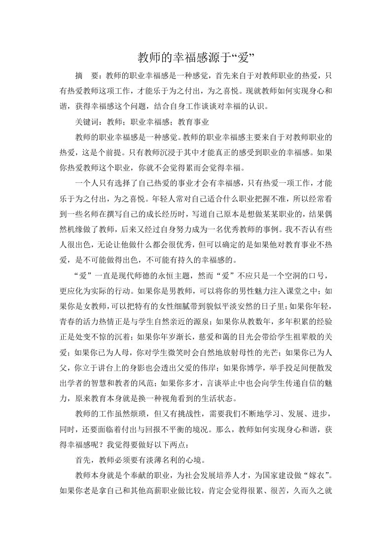 教师的幸福感源于