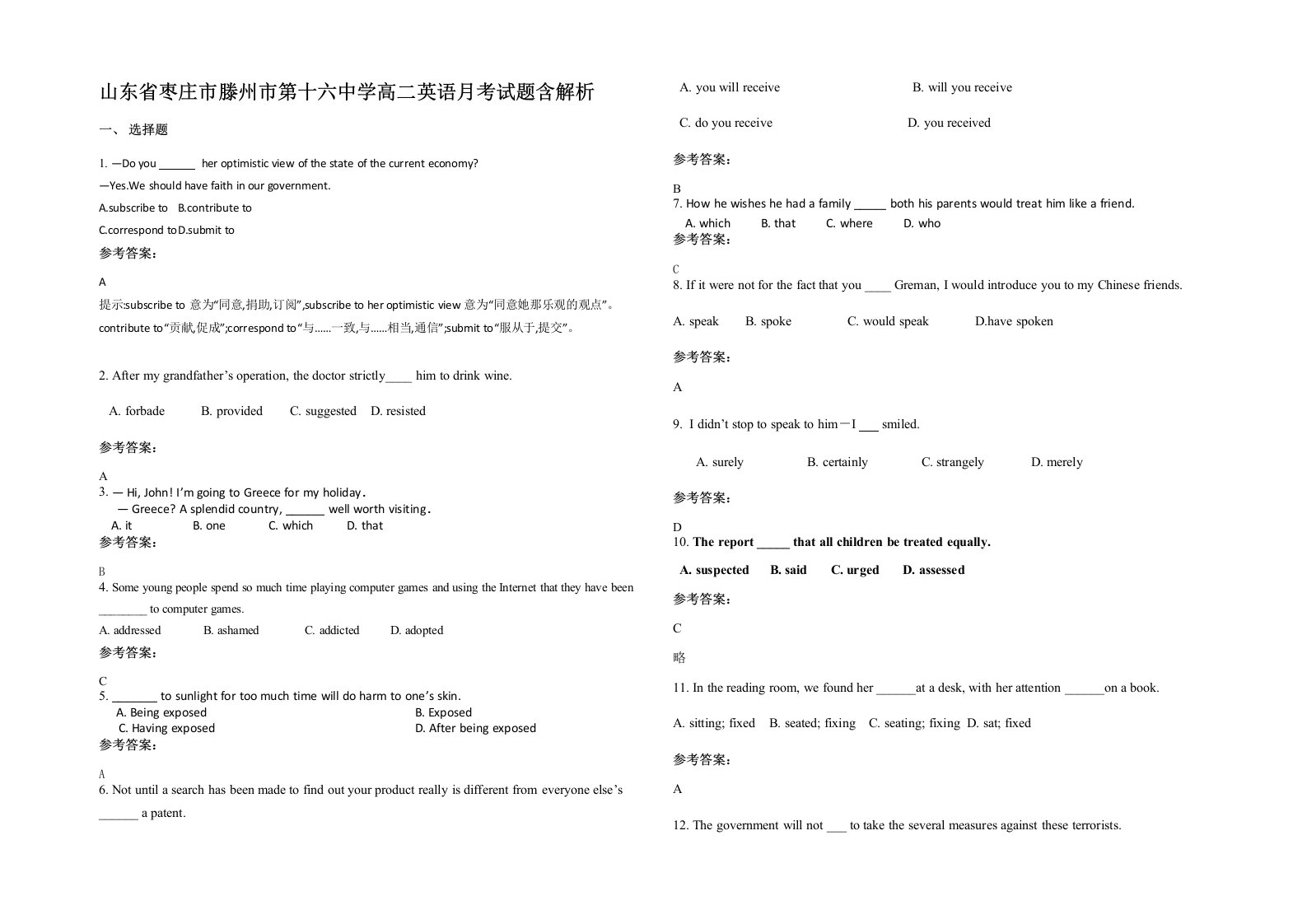 山东省枣庄市滕州市第十六中学高二英语月考试题含解析