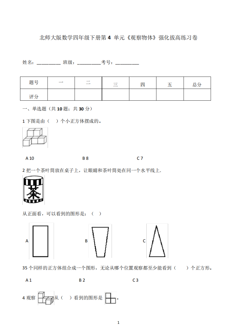 2024年小学数学北师大版四年级下册第4