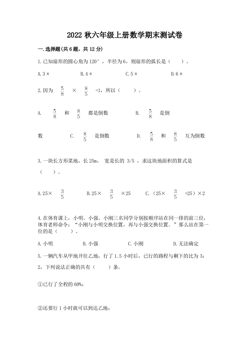 2022秋六年级上册数学期末测试卷及完整答案