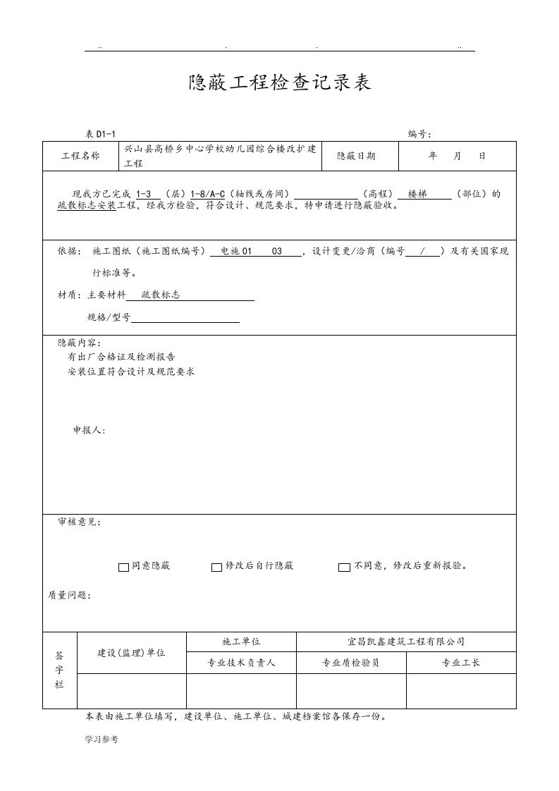 消防隐蔽工程检查记录表