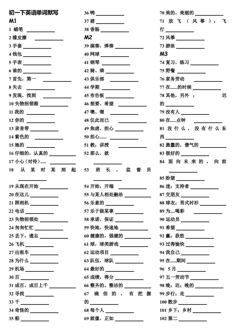 新版外研版英语单词默写表七年级下册打印版(仅中文)