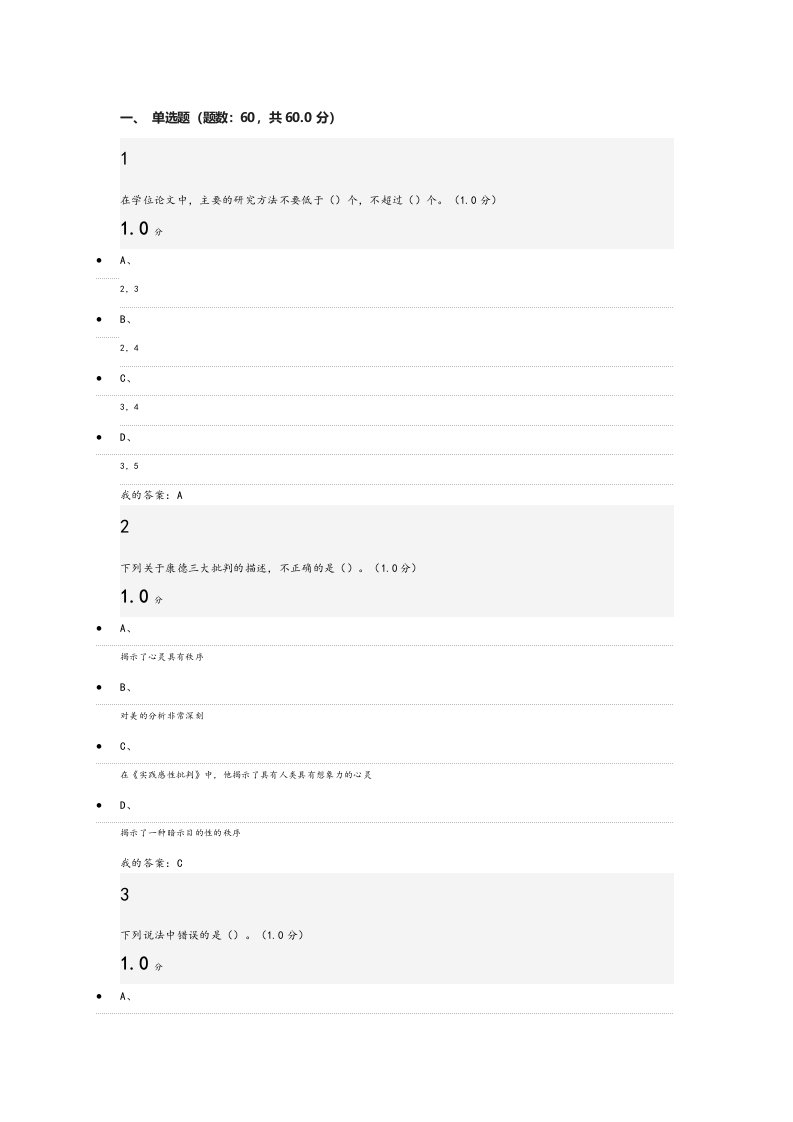 《学术基本要素：专业论文写作》期末考试答案