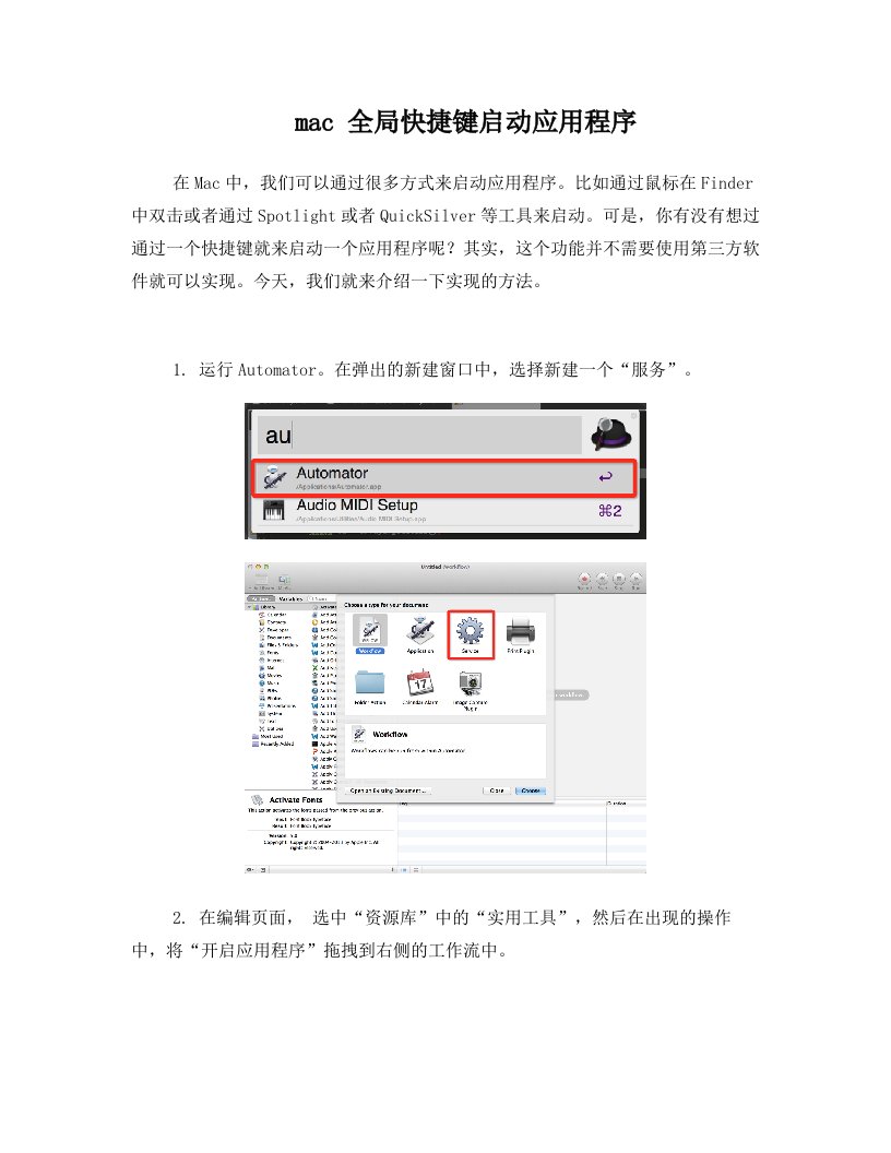 mac+全局快捷键启动应用程序