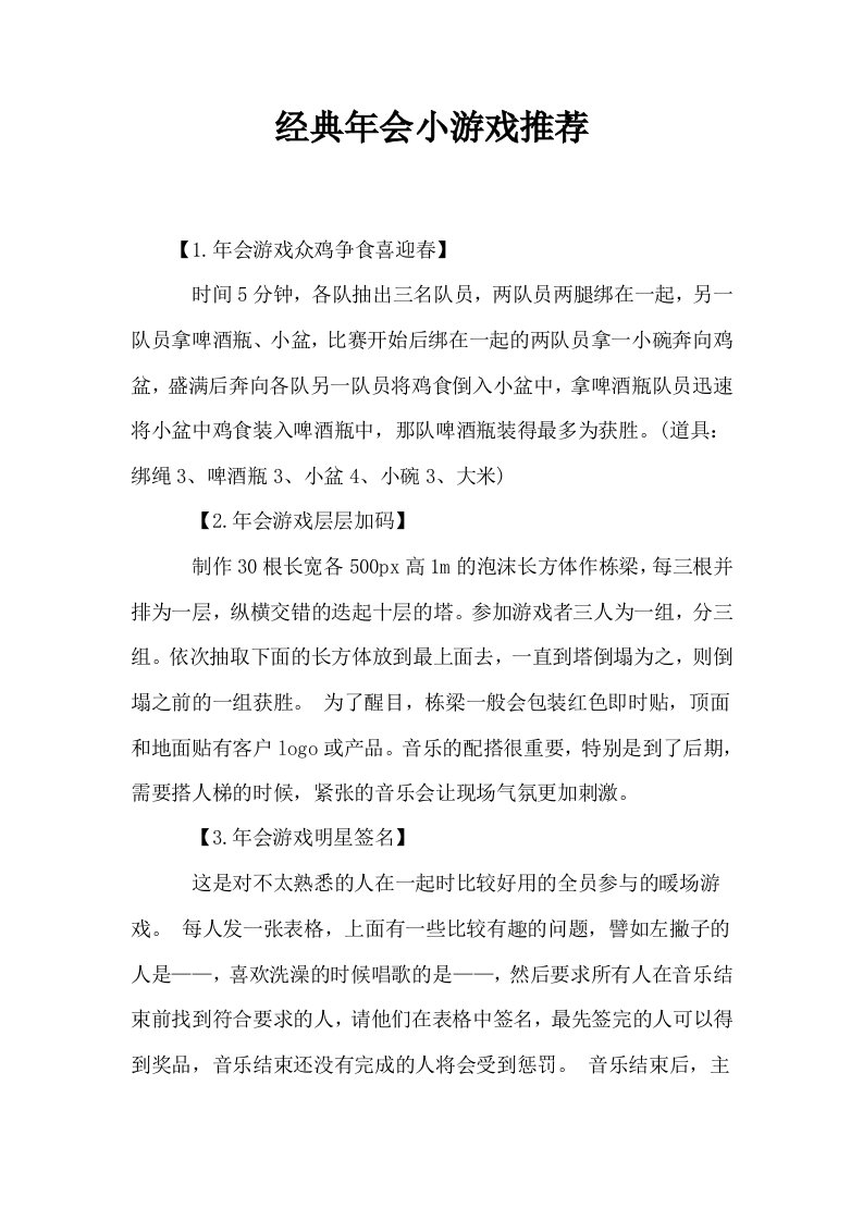 经典年会小游戏推荐