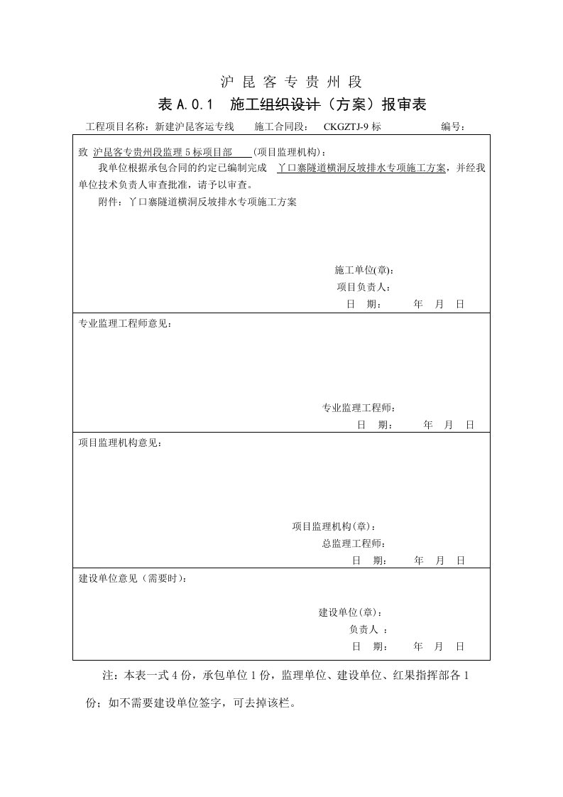 隧道横洞反坡排水专项施工方案