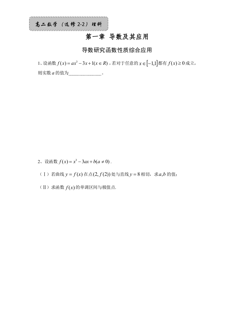 北京高二下数学22理科导数大题综合