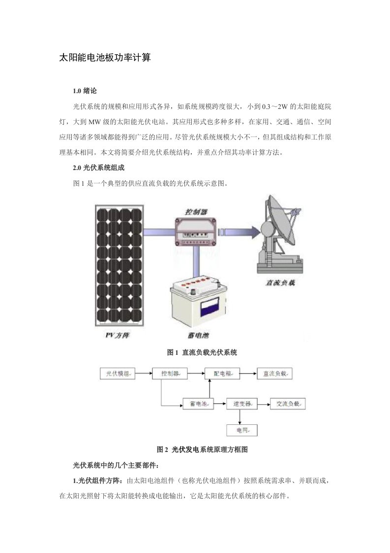 太阳能电池板功率计算