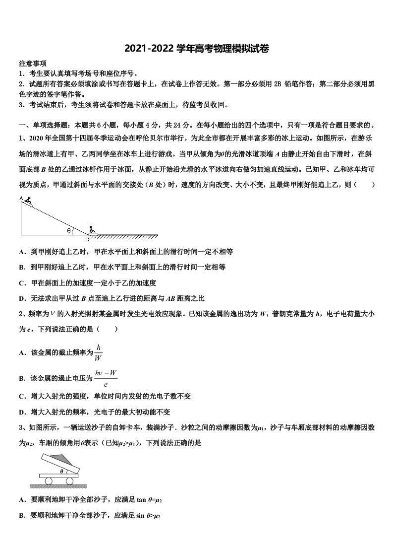 2022届安徽省A10联盟高三第一次调研测试物理试卷含解析