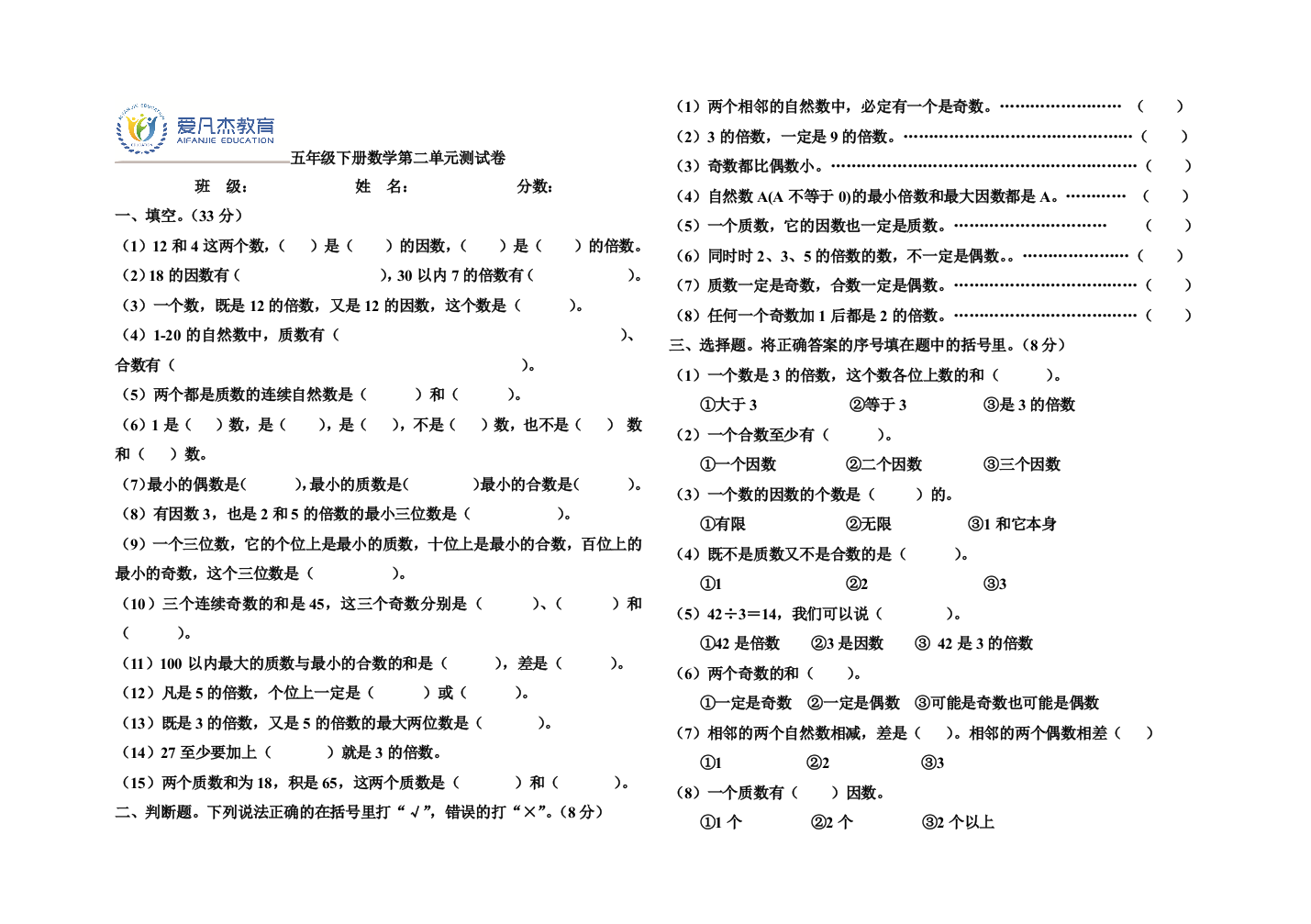 【小学中学教育精选】五年级数学下册第二单元练习题