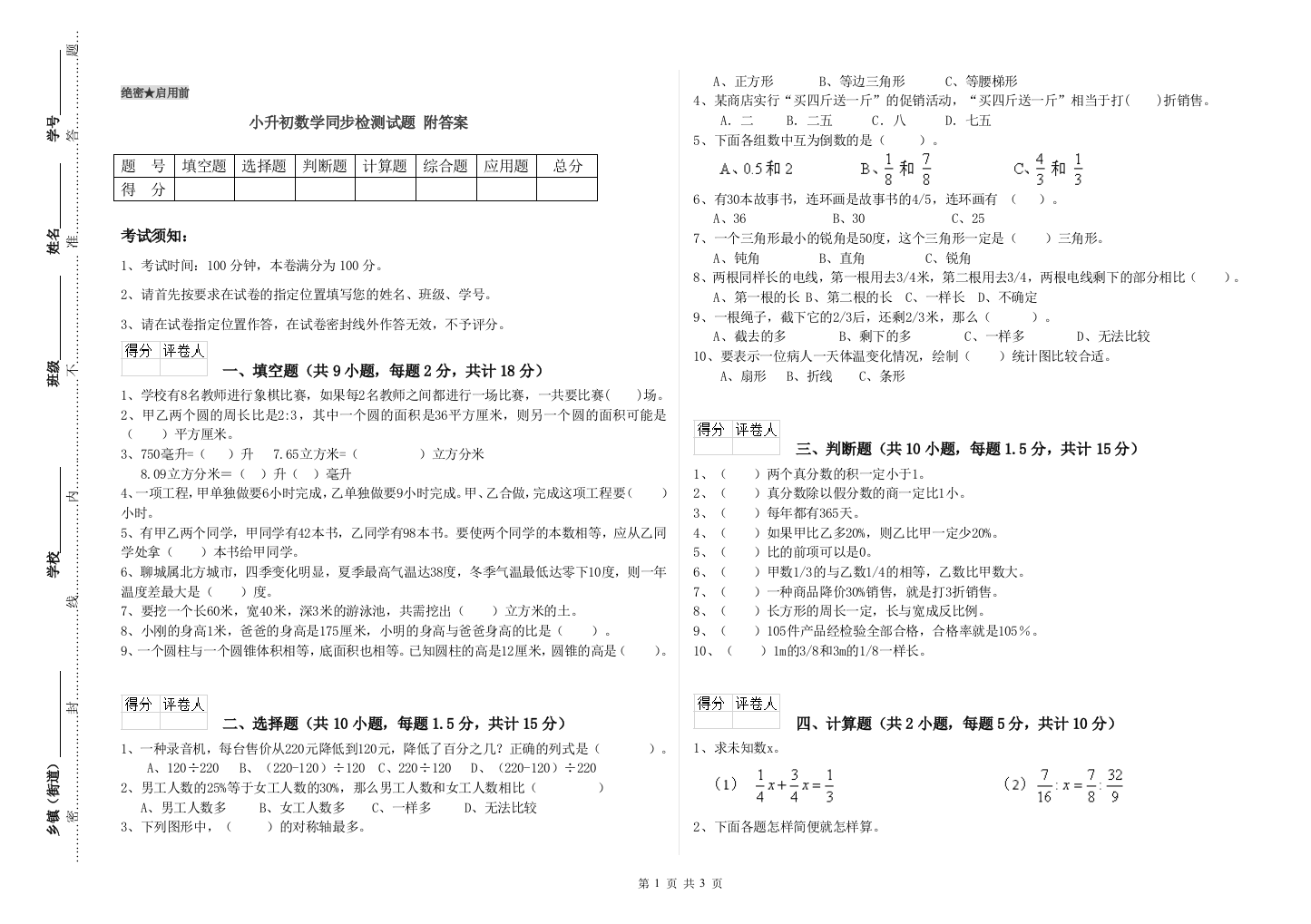 小升初数学同步检测试题-附答案