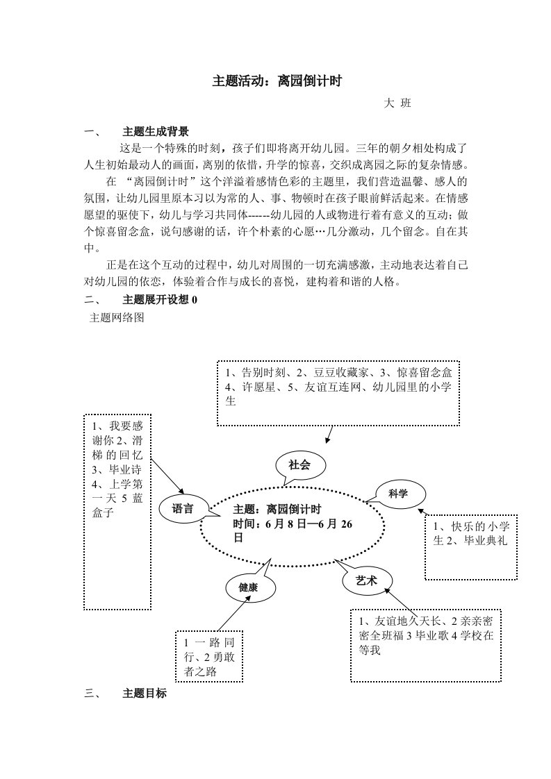 主题活动动离园倒计时(大)