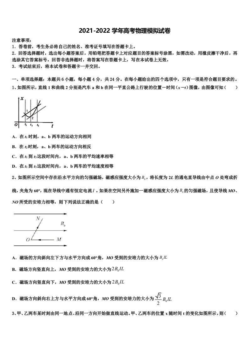 2022届上海市松江区市级名校高三考前热身物理试卷含解析