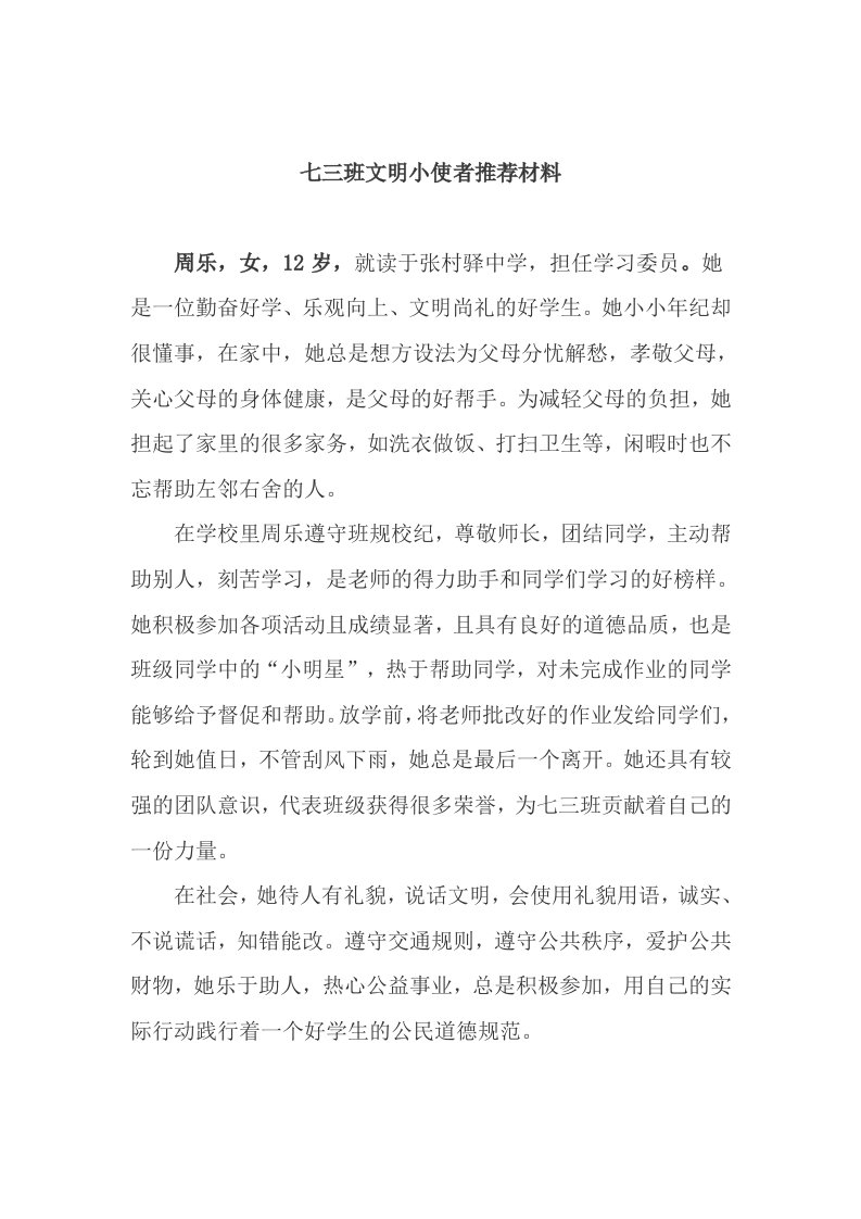 文明小使者推荐材料