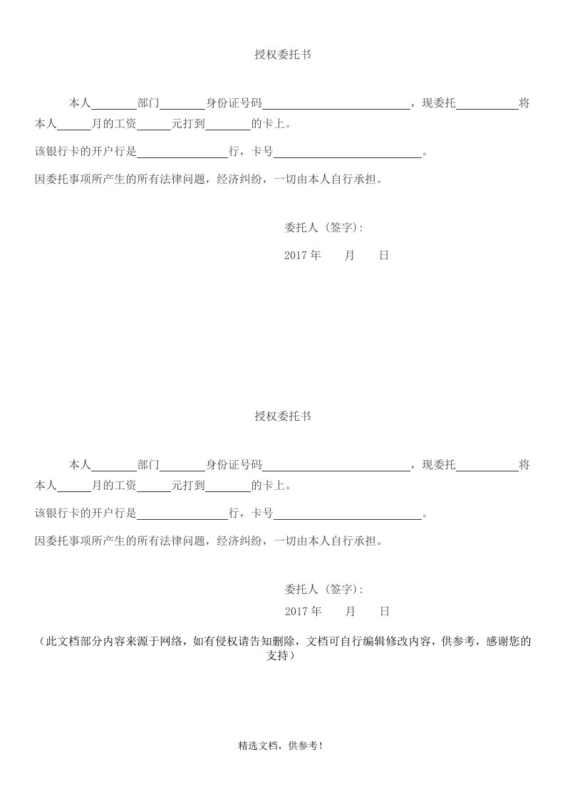 工资发别人银行卡授权