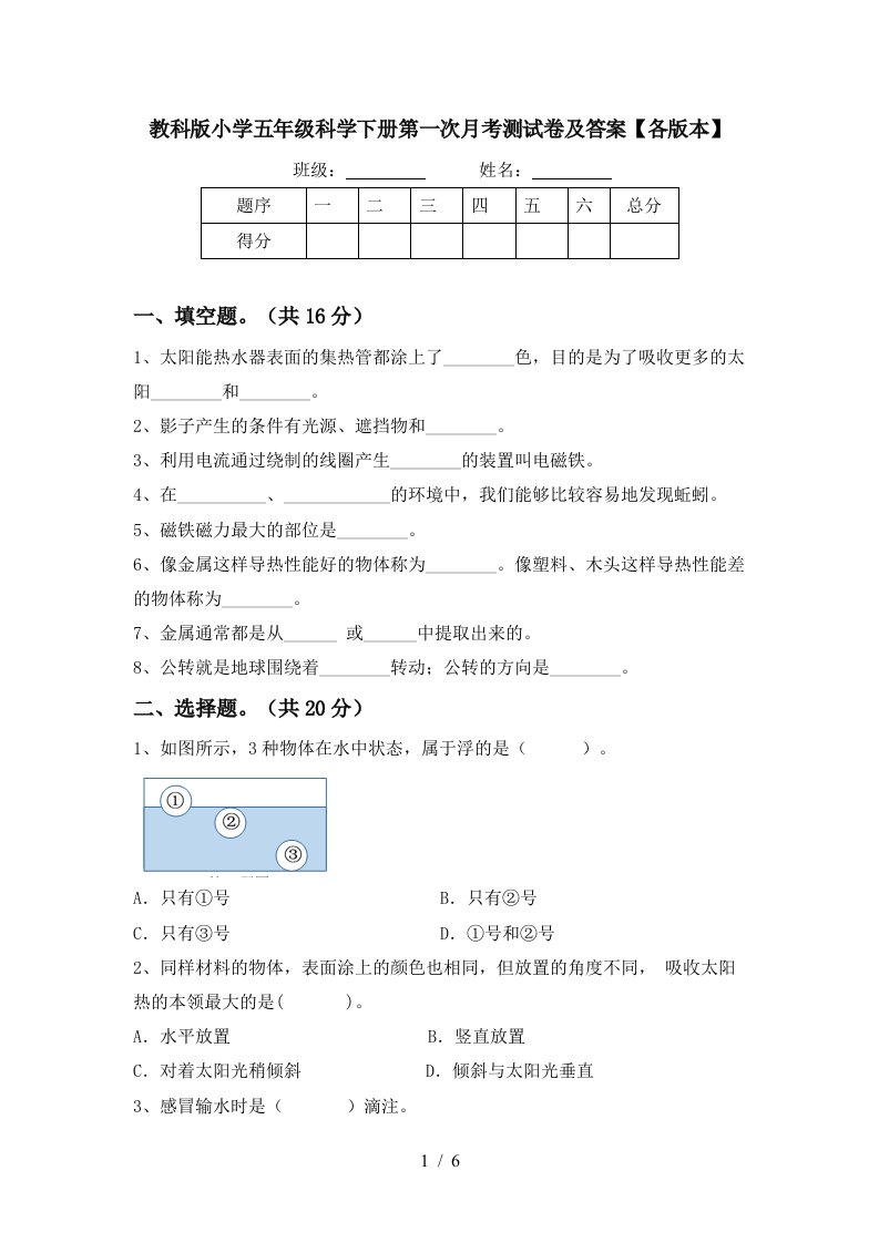 教科版小学五年级科学下册第一次月考测试卷及答案各版本