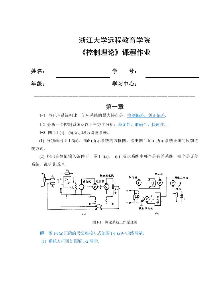 控制理论离线作业