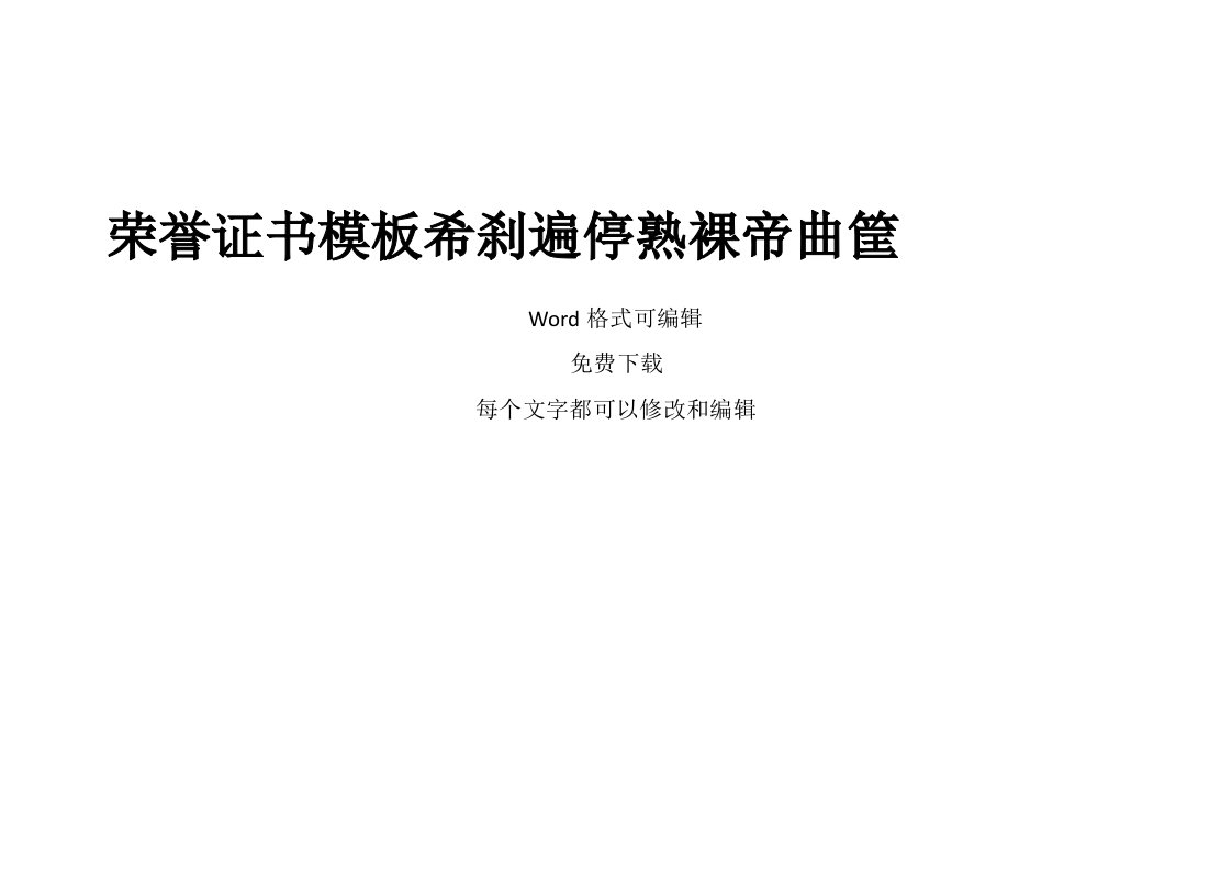 公司荣誉证书模板内容样本大全