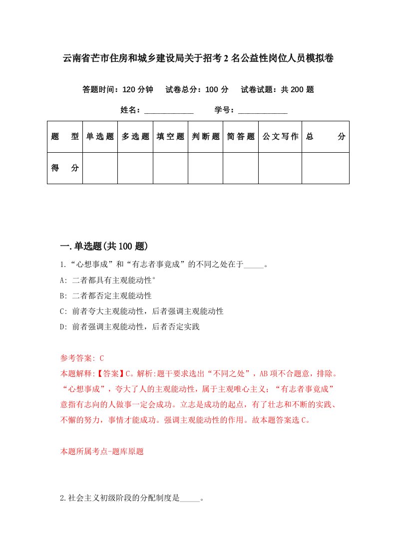 云南省芒市住房和城乡建设局关于招考2名公益性岗位人员模拟卷第52期