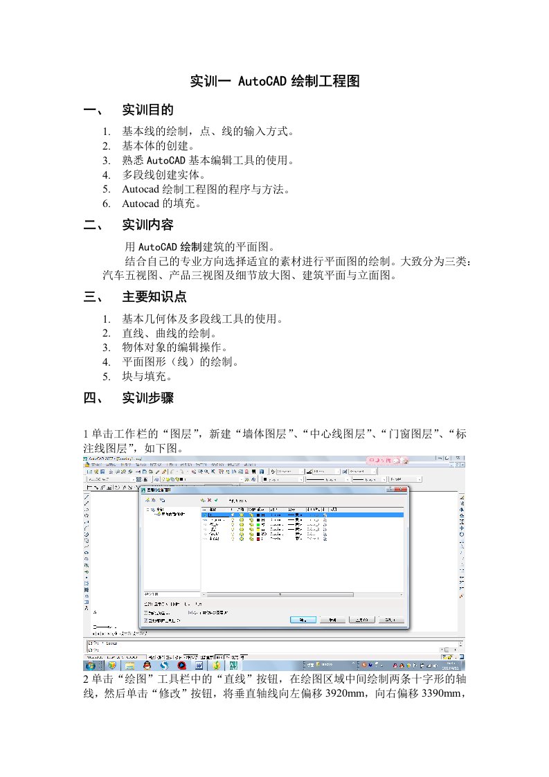 AutoCAD绘制工程图