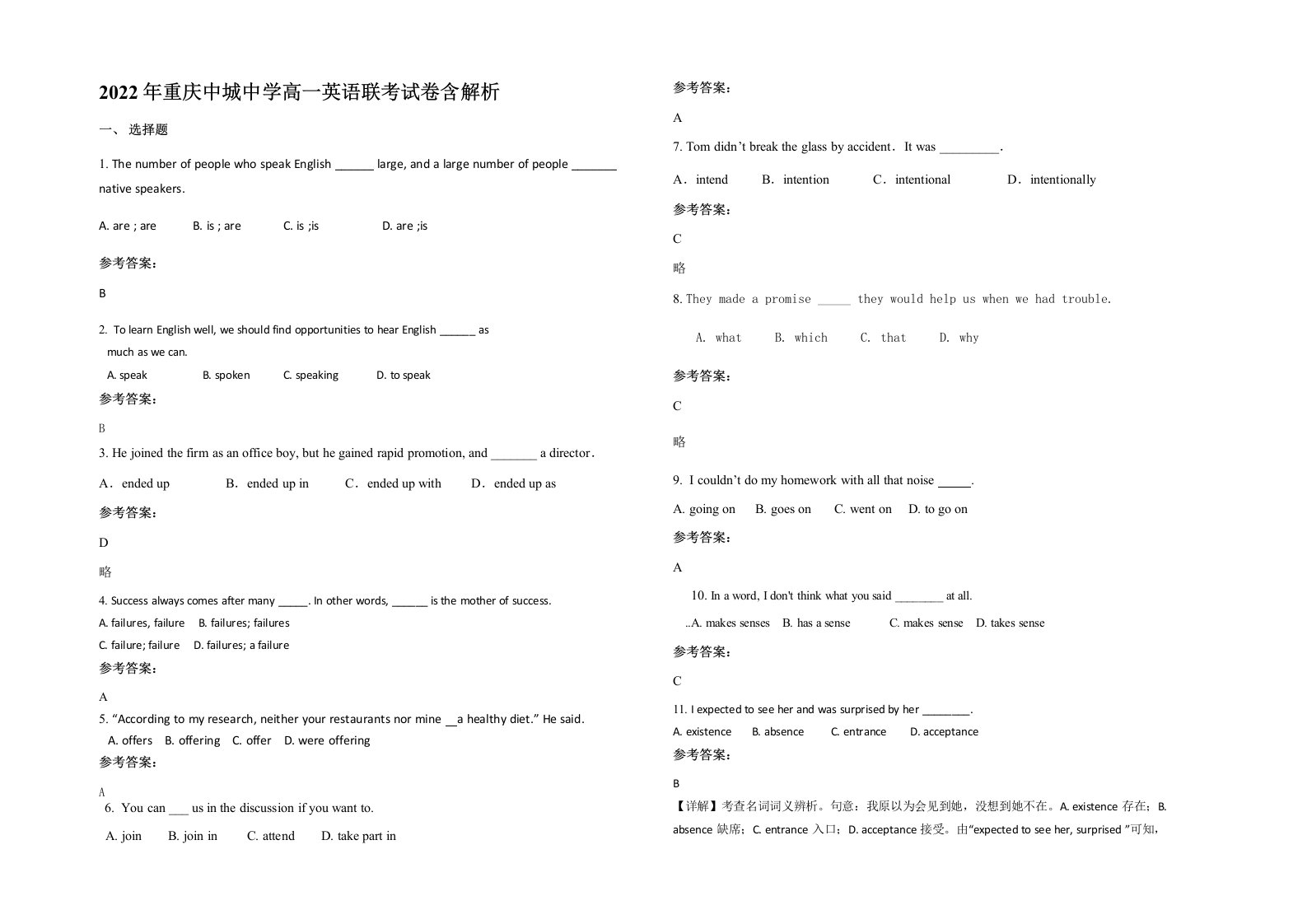 2022年重庆中城中学高一英语联考试卷含解析