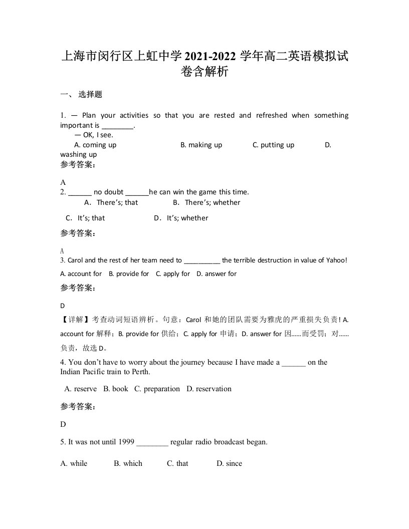 上海市闵行区上虹中学2021-2022学年高二英语模拟试卷含解析