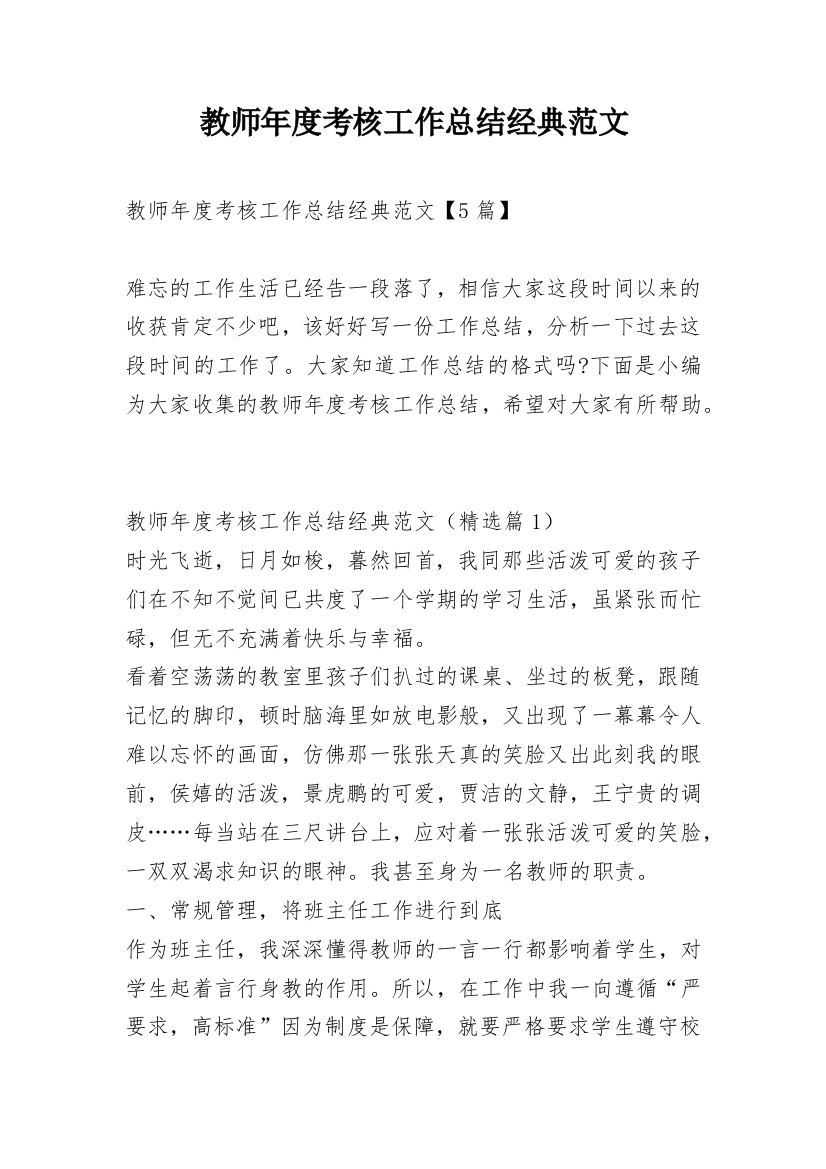 教师年度考核工作总结经典范文