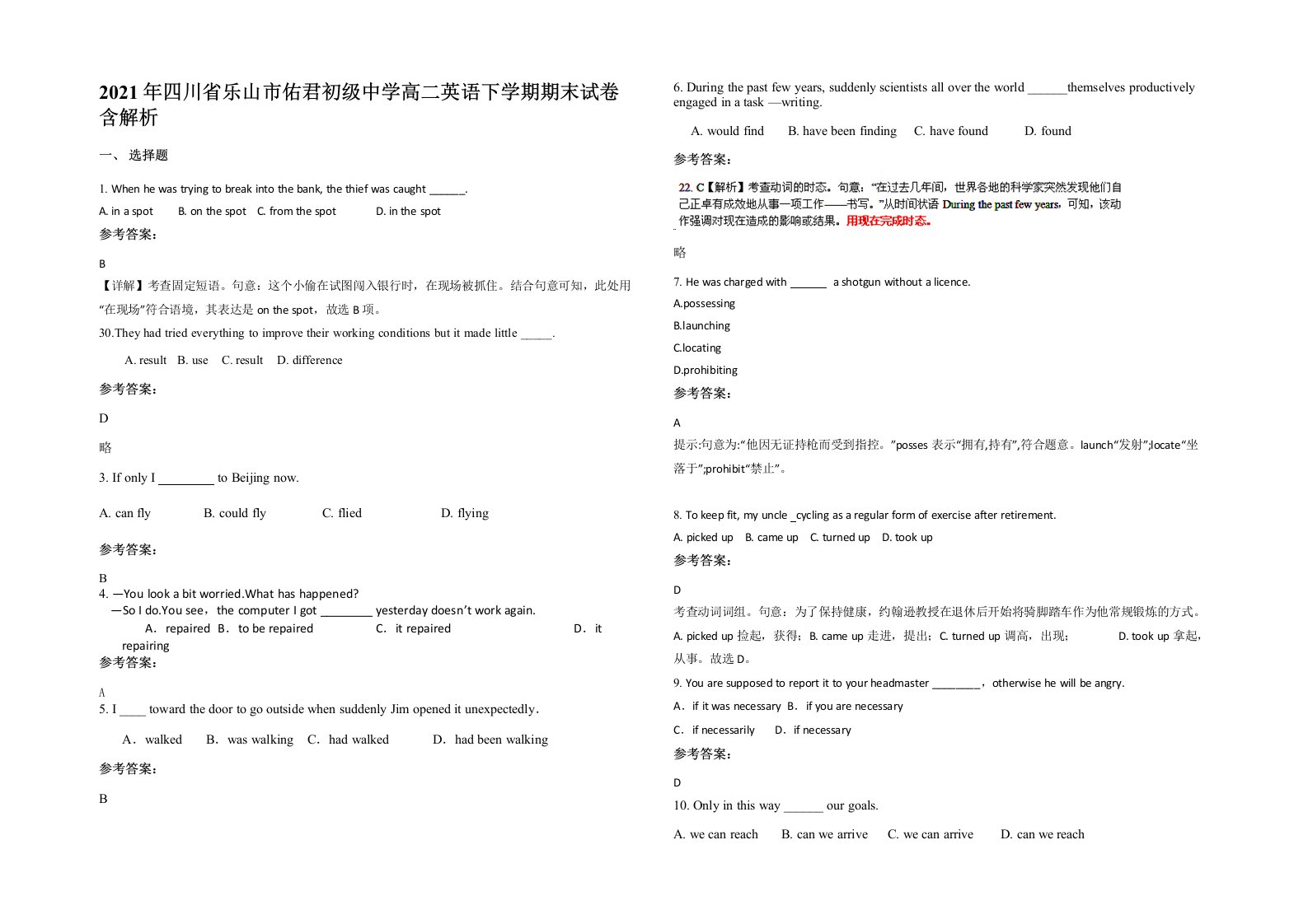 2021年四川省乐山市佑君初级中学高二英语下学期期末试卷含解析