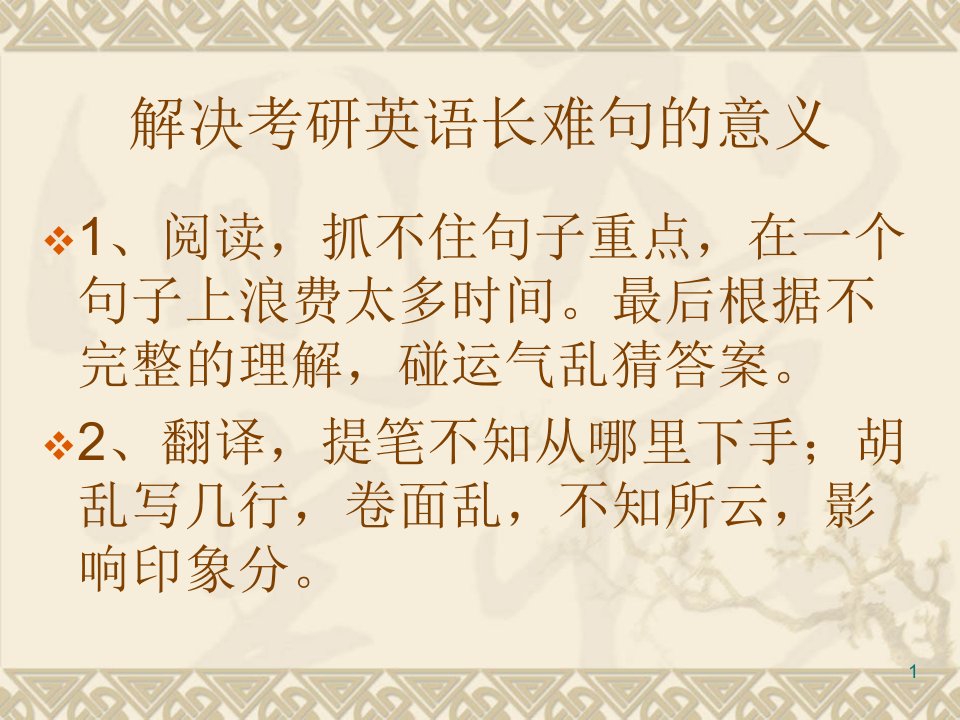 唐启明考研长难句翻译