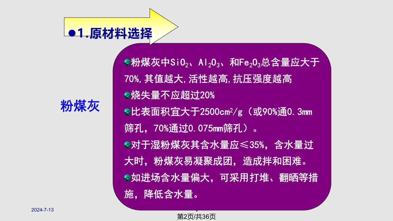 石灰粉煤灰土基层施工一级建造师