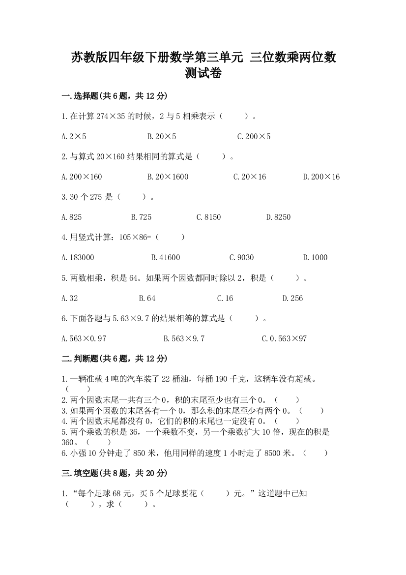 苏教版四年级下册数学第三单元