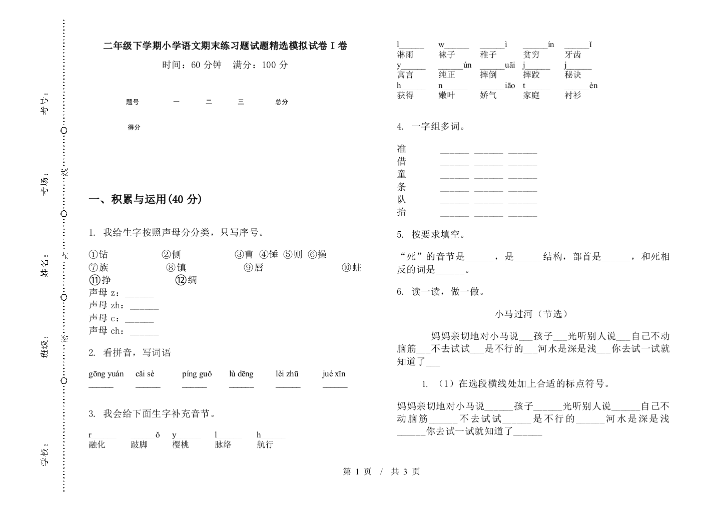 二年级下学期小学语文期末练习题试题精选模拟试卷I卷