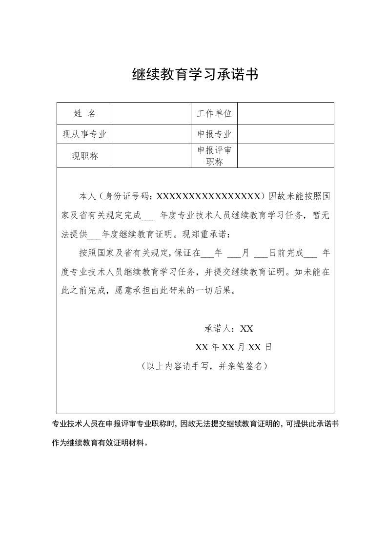 继续教育学习承诺书