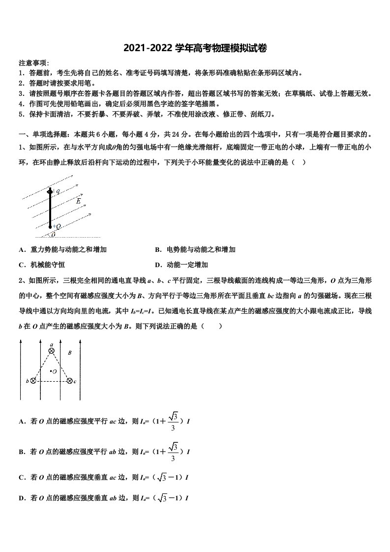 青海省西宁五中等三校2022年高三第二次调研物理试卷含解析