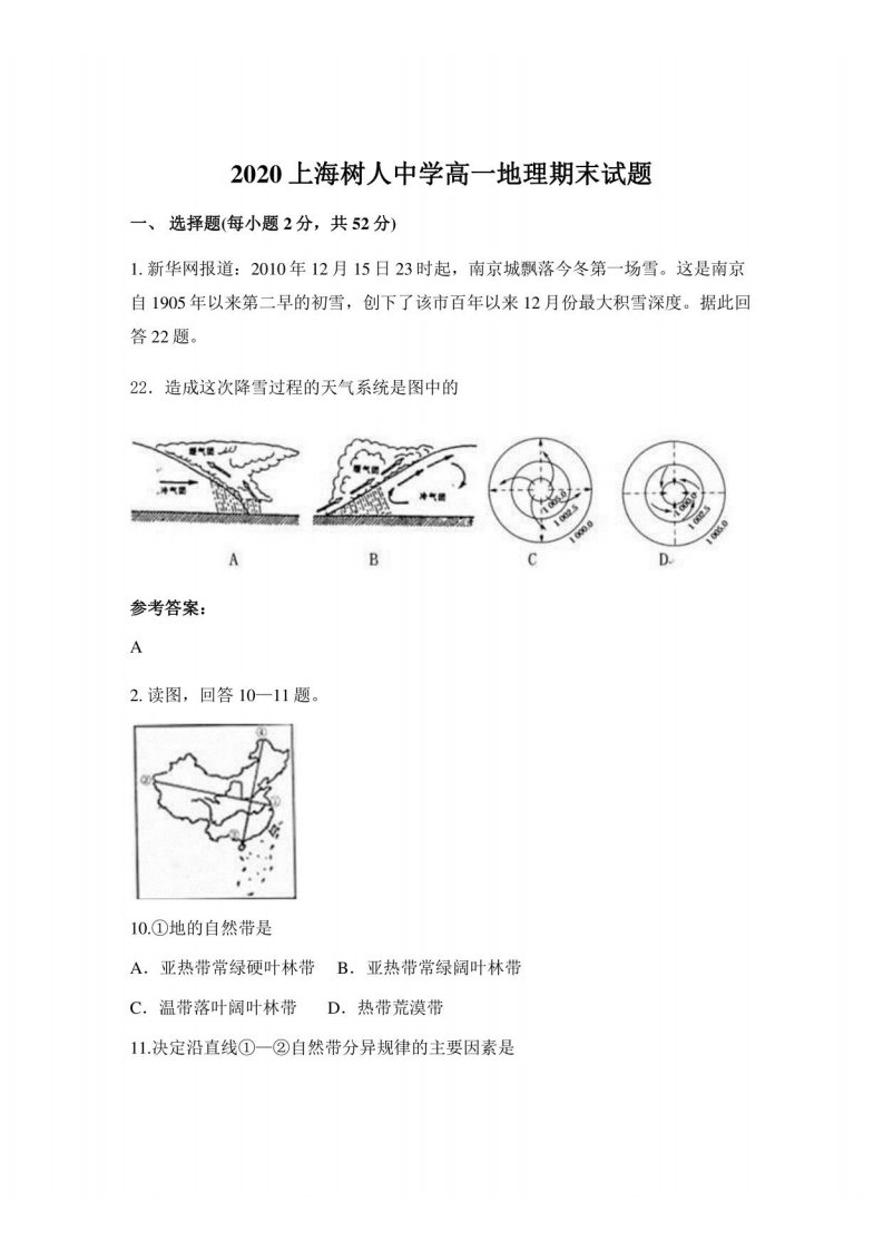 2020上海某中学高一地理期末试题