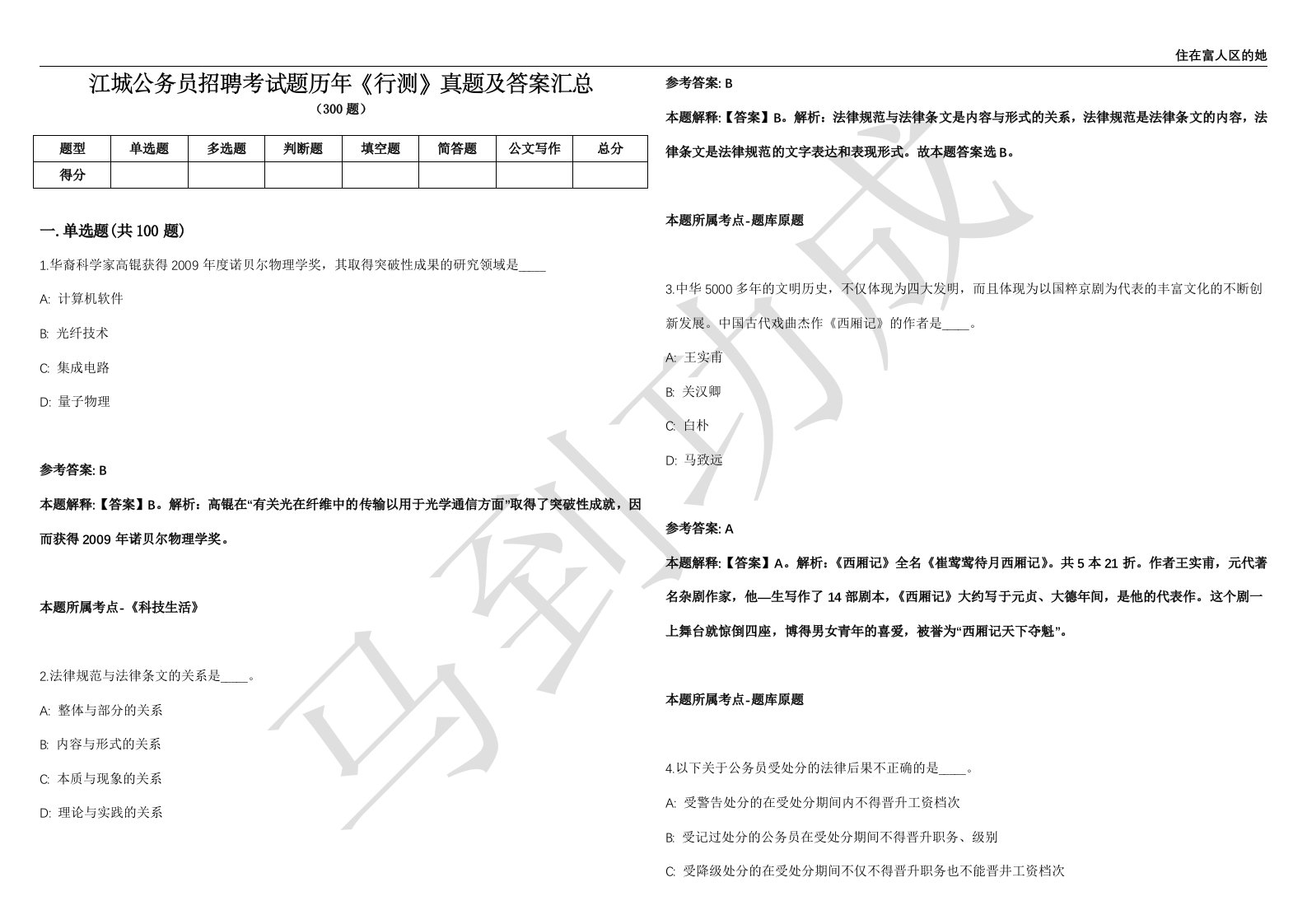 江城公务员招聘考试题历年《行测》真题及答案汇总精选一