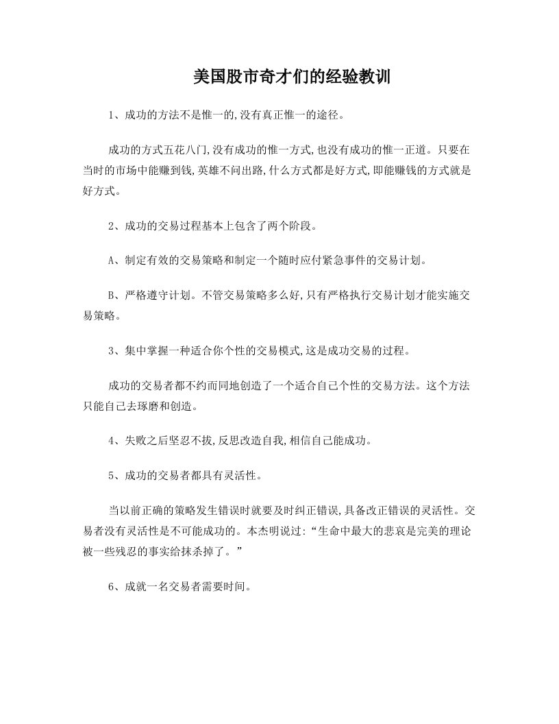 ilxAAA美国股市奇才们的经验教训