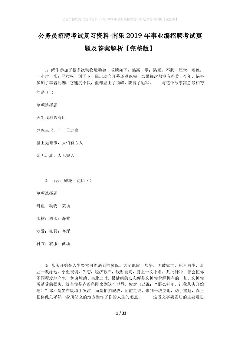 公务员招聘考试复习资料-南乐2019年事业编招聘考试真题及答案解析完整版