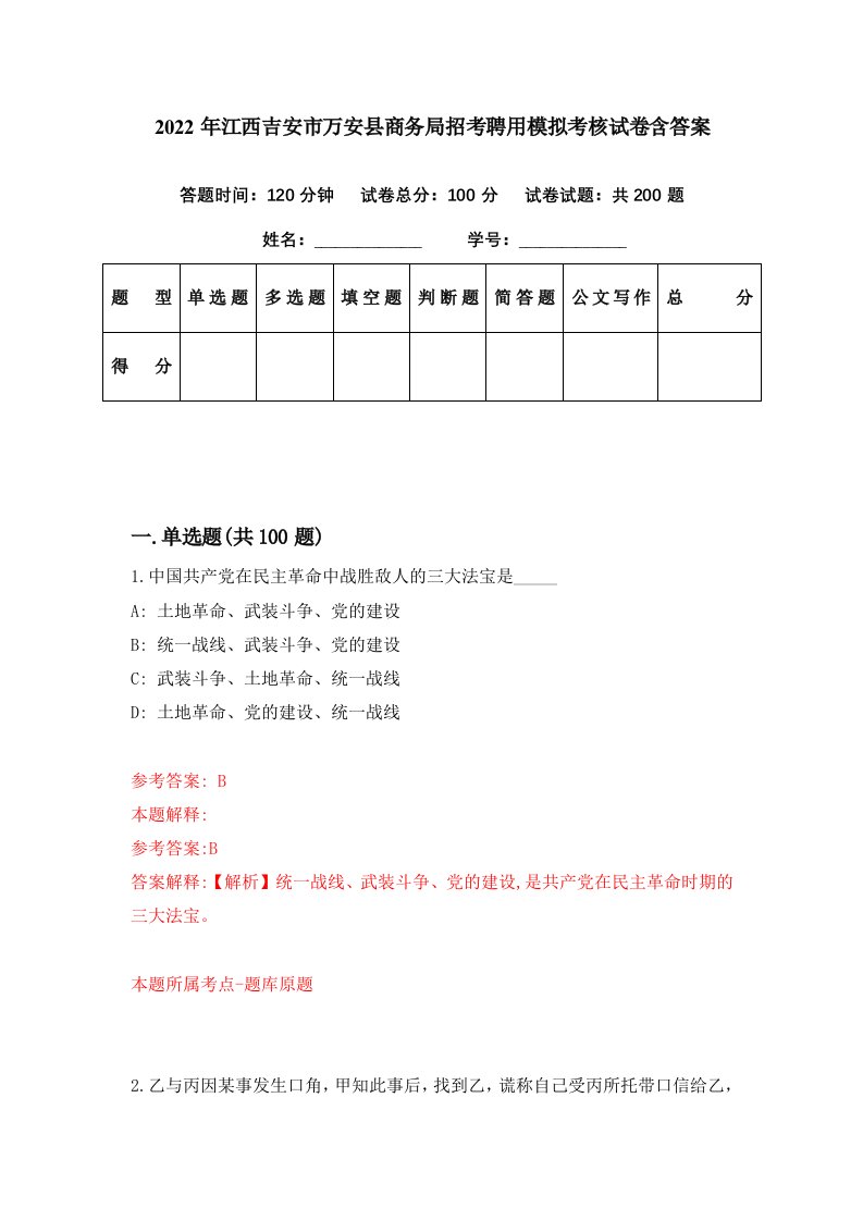 2022年江西吉安市万安县商务局招考聘用模拟考核试卷含答案8