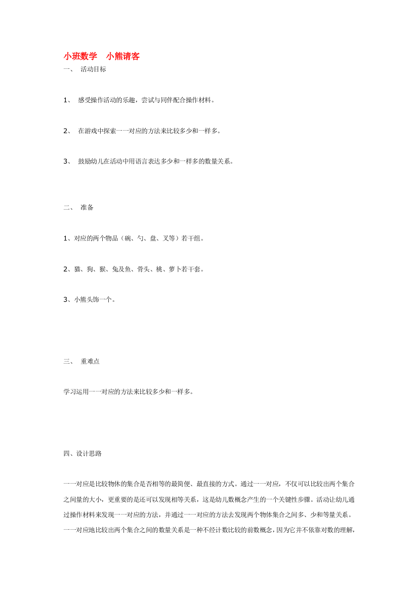 幼儿园大班中班小班小班数学-小熊请客-优秀教案优秀教案课时作业课时训练