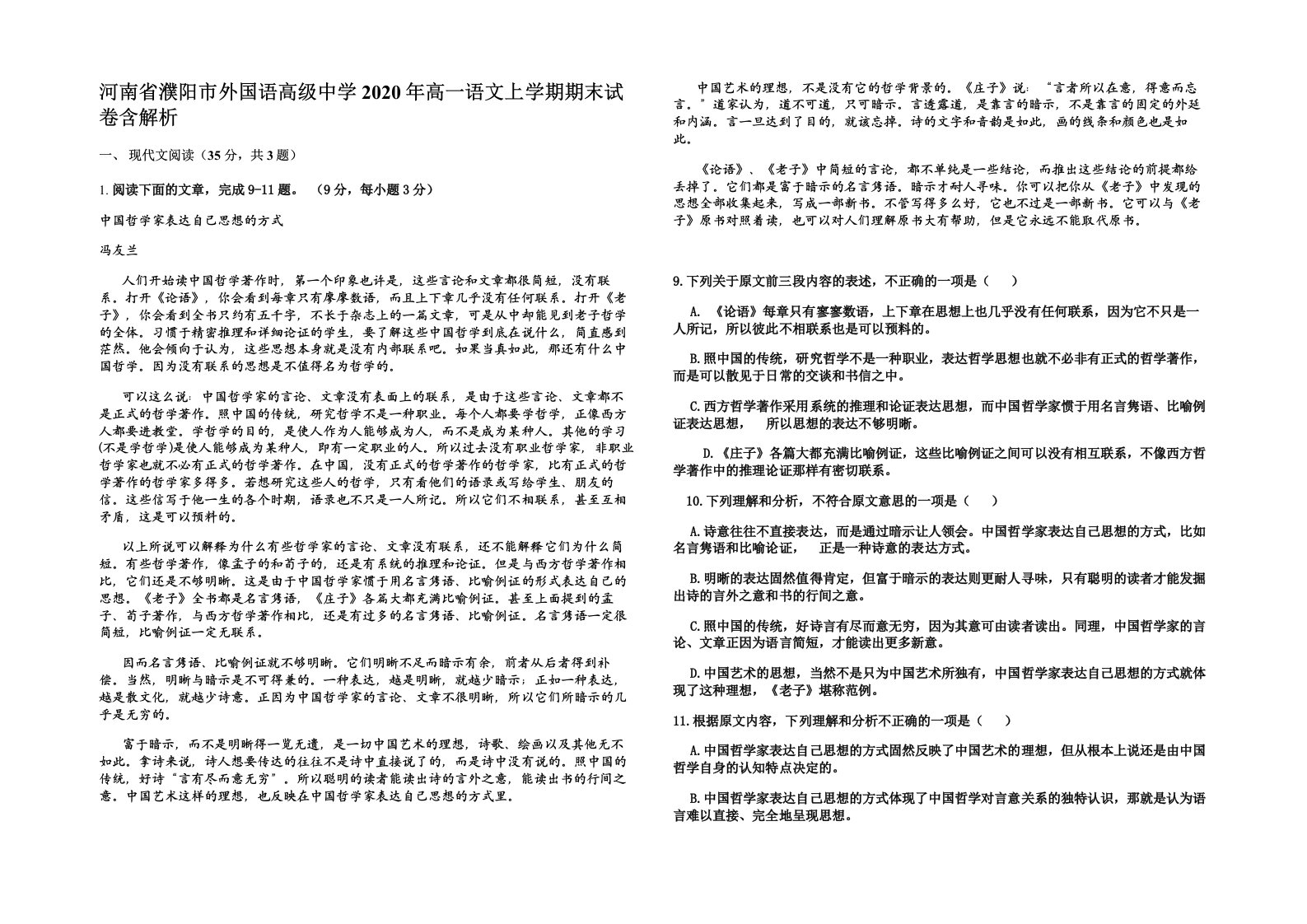 河南省濮阳市外国语高级中学2020年高一语文上学期期末试卷含解析