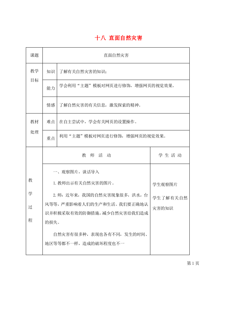 六年级信息技术下册