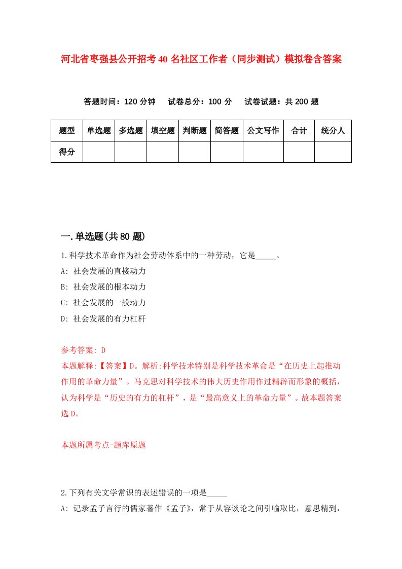 河北省枣强县公开招考40名社区工作者同步测试模拟卷含答案7